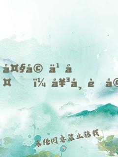 大婚之夜，女帝老婆要殺我，開啟絕對防御